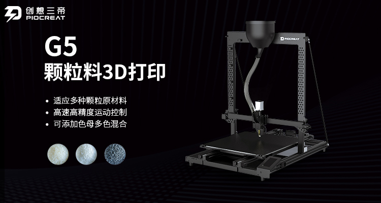 乐鱼-能使用热塑性塑料颗粒材料的颗粒料3D打印机有何优点？